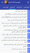 الموسوعة الاسلامية screenshot 6