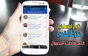 تطبيق البث المباشر لمباريات كره القدم capture d'écran 4