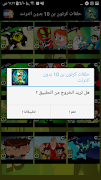 حلقات كرتون بن 10 بدون انترنت syot layar 5