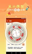 農曆行事曆-傳統農曆查吉日，行事曆日程記錄助手 Ekran Görüntüsü 4
