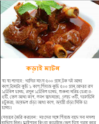 রকমারি রান্নার রেসিপি capture d'écran 3