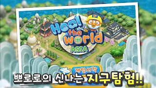 뽀로로의 RPG : 힐더월드 - 아시아 captura de pantalla 6