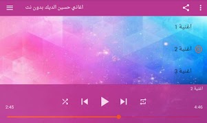 اغاني حسين الديك بدون انترنت capture d'écran 4