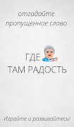 Угадай пословицу - поговорку स्क्रीनशॉट 3