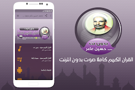 محمد حسين عامر القران الكريم كاملا صوت بدون انترنت पोस्टर