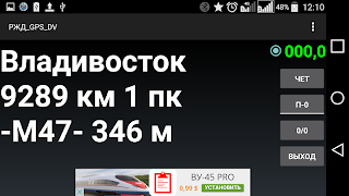 РЖД GPS Заб и ДВ жд screenshot 5