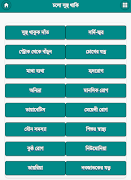 7 Schermata সুস্থ থাকার উপায়
