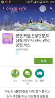 사주심리 이상형찾기 Plakat