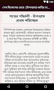 برنامهنما শেষ বিকেলের মেয়ে এবং পথের পাঁচালী - উপন্যাস عکس از صفحه