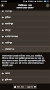 3 Schermata বউ হিসেবে কোন জেলার মেয়ে ভালো?