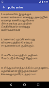 Tamil Dictionary ảnh chụp màn hình 6