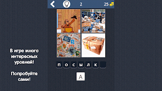4 Картинки 1 Слово: Увлечение screenshot 5