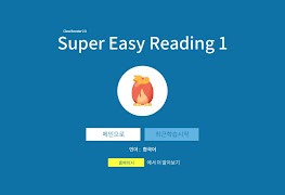 Super Easy Reading 1 screenshot 1