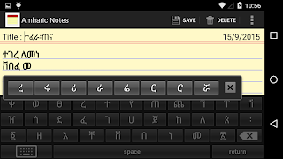 Amharic Notes स्क्रीनशॉट 1