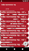 কষ্টের ভালোবাসার গল্প Affiche