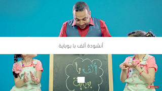 ألف با بوباية - أناشيد طيور الجنة ポスター