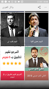 اغاني وائل كفوري بدون نت 2018 - Wael Kfoury Mp3‎ スクリーンショット 1