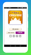 পাঁচ কালেমা ও গুরুত্ব -Kalima in Bangla ảnh chụp màn hình 5