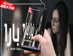 پوستر اغنية بارا بارا بدون نت