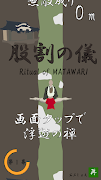 股割の儀 ~ Ritual of MATAWARI = स्क्रीनशॉट 6