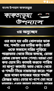 বাংলা উপন্যাস কাকতাড়ুয়া স্ক্রিনশট 4