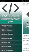 Learn CSS in Bangla | Web Design Tutorial screenshot 1