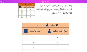 رياضيات صف رابع فصل أول مجانية 截圖 5