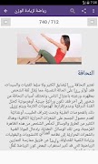 برنامه‌نما تمارين رياضية في المنزل عکس از صفحه