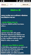 ভারতীয় আইন কানুন - Indian Law In Bengali ภาพหน้าจอ 2