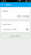 Отправить СМС screenshot 1