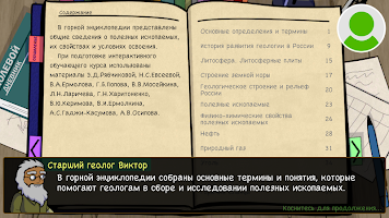 Экспедиция screenshot 1