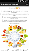 Диетические рецепты ภาพหน้าจอ 6