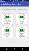 প্রাইমারি শিক্ষক নিয়োগ পরিক্ষা الملصق