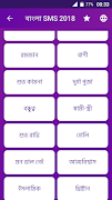 Bangla SMS 2020 বাংলা এসএমএস ২০২০ ภาพหน้าจอ 2