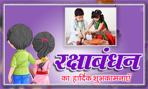 Raksha Bandhan Photo Editor screenshot 1