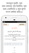 দোয়ার বই সব দোয়া by Apps Platform اسکرین شاٹ 7