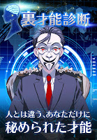 無料診断心理テスト　裏才能診断 Poster