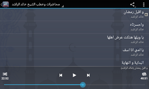 محاضرات وخطب الشيخ خالد الراشد imagem de tela 4