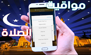 الاذان واوقات الصلاة Ekran Görüntüsü 2