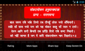 برنامهنما Hanuman Chalisa عکس از صفحه