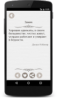 Афоризмы и Цитаты + Виджет Ekran Görüntüsü 3
