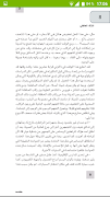 كتاب الذكاء العاطفي - دانيال جولمان بدون أنترنت screenshot 3