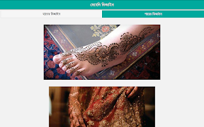 মেহেদি ডিজাইন - নতুন imagem de tela 6