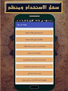 برنامه‌نما نساء النبي بدون انترنت عکس از صفحه