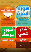 تفسير القران الكريم كامل بدون انترنت 스크린샷 4