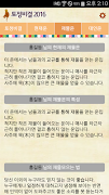 2016 무료 토정비결 신년운세 - 길운무토 screenshot 4