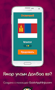 Далбаа таавар screenshot 1