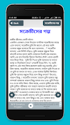 শিক্ষামূলক গল্পসমূহ ~ bangla mojar mojar golpo capture d'écran 3
