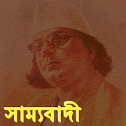 সাম্যবাদী (১৯২৬) পোস্টার