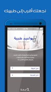برنامه‌نما تطبيق مواعيد طبية عکس از صفحه